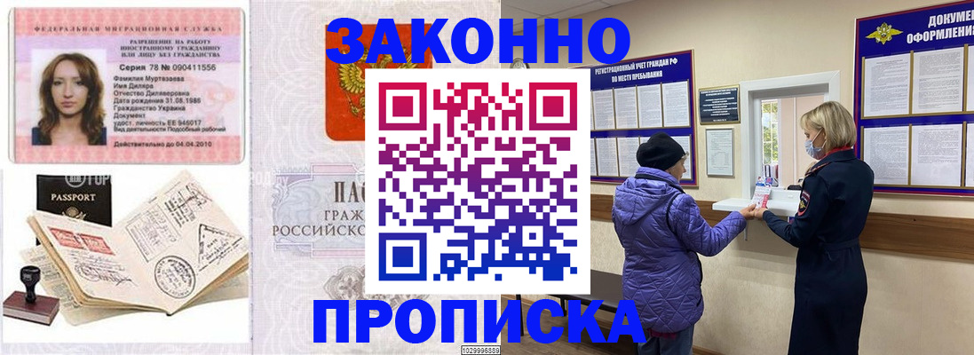 временная прописка в Батайске